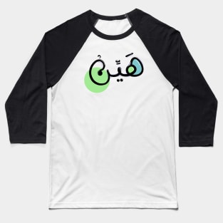 Arabic Hayen Word Baseball T-Shirt